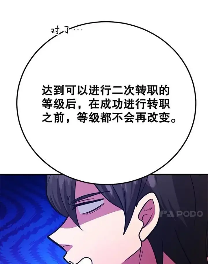 漫画《10星级扭蛋玩家》60.萨乌斯克第96张图