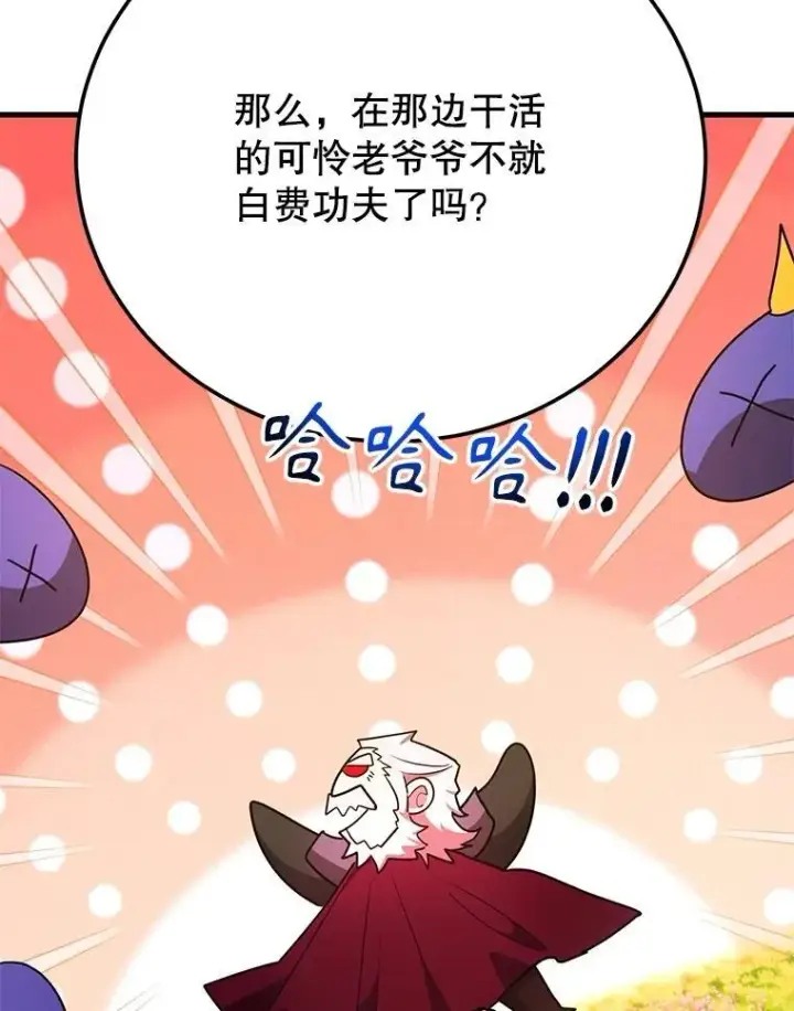漫画《10星级扭蛋玩家》60.萨乌斯克第98张图
