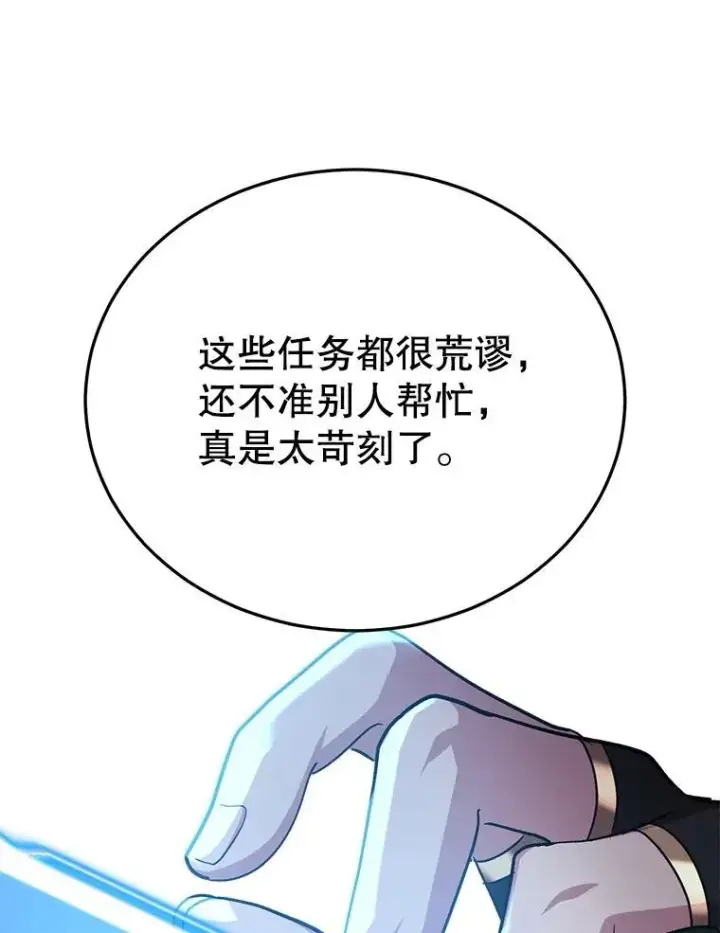 漫画《10星级扭蛋玩家》61.十二个试炼第100张图