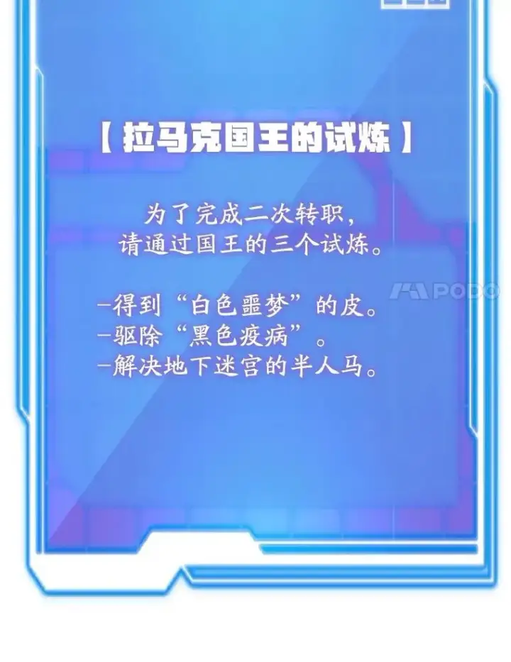 漫画《10星级扭蛋玩家》61.十二个试炼第102张图