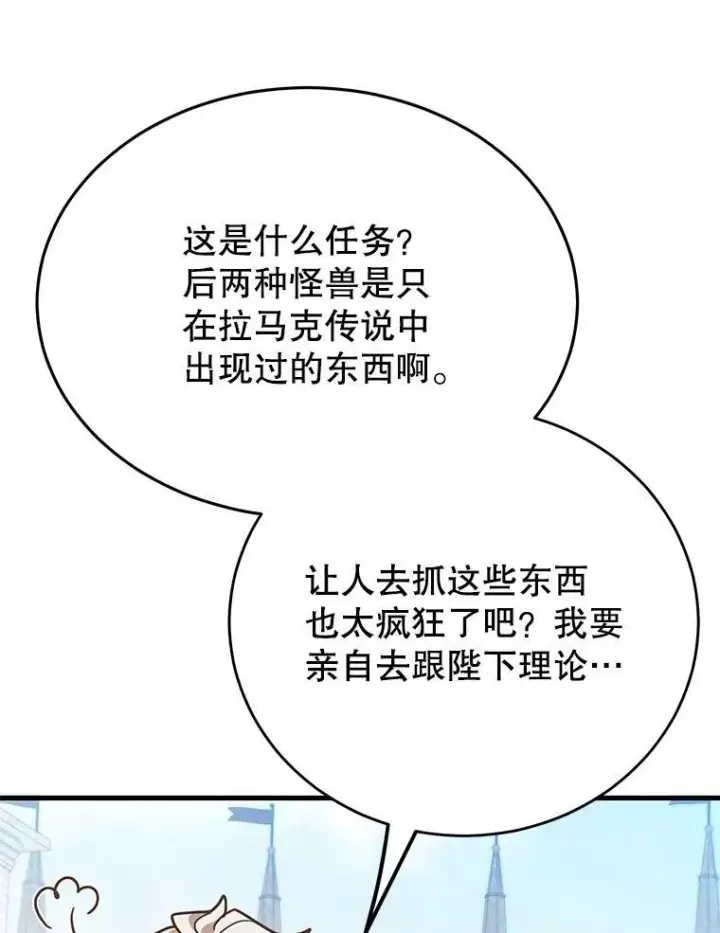 漫画《10星级扭蛋玩家》61.十二个试炼第103张图
