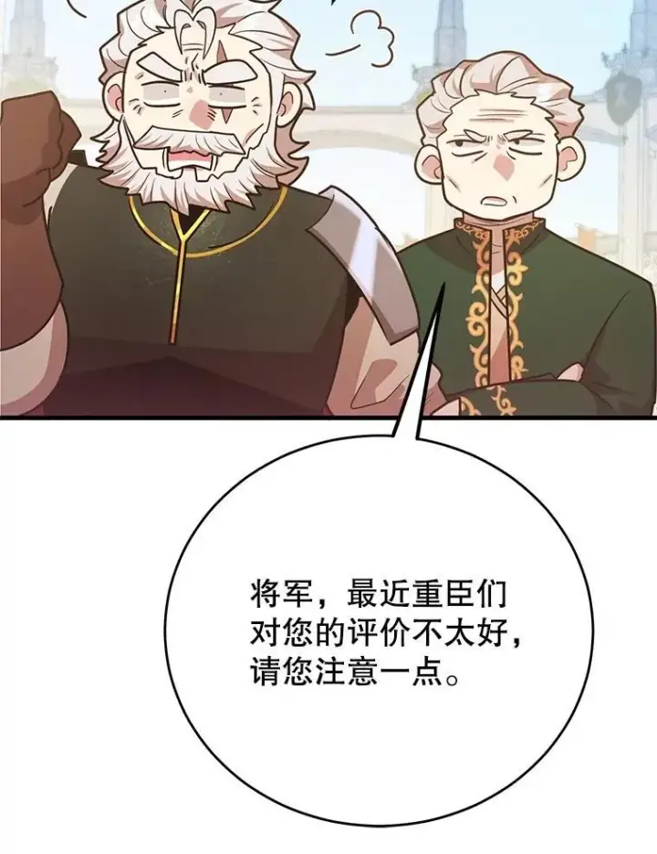 漫画《10星级扭蛋玩家》61.十二个试炼第104张图