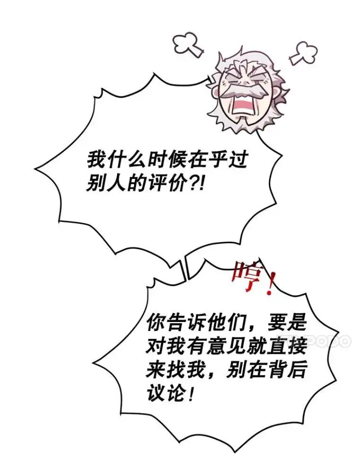 漫画《10星级扭蛋玩家》61.十二个试炼第105张图