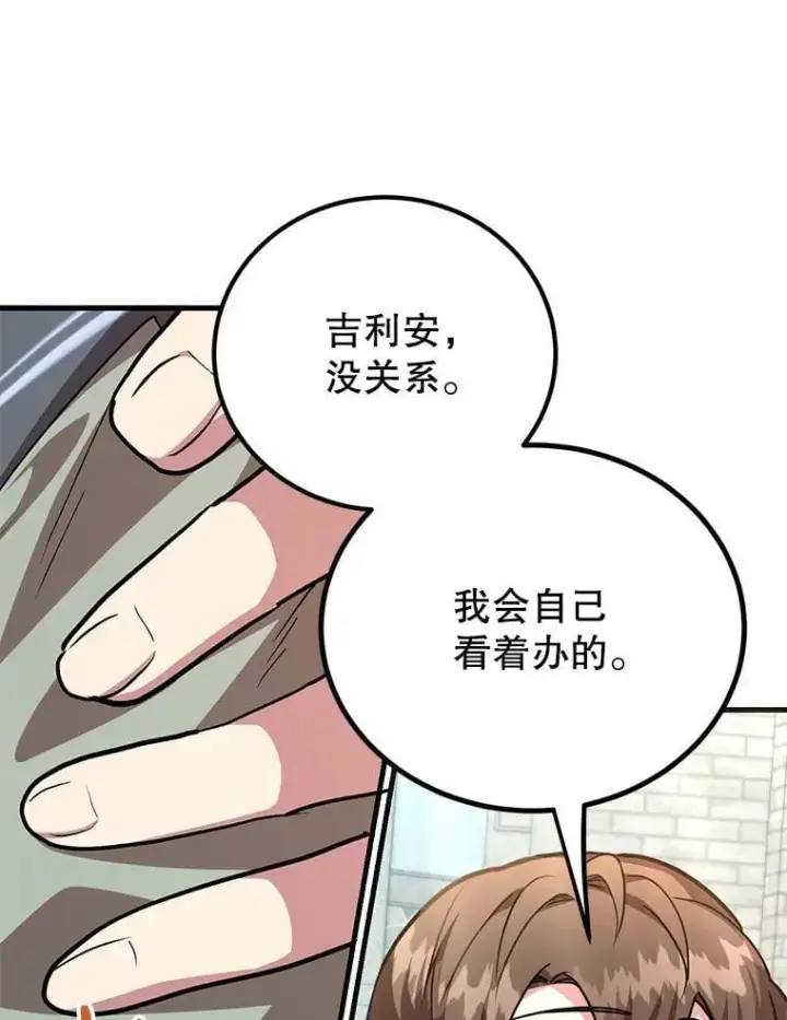 漫画《10星级扭蛋玩家》61.十二个试炼第106张图