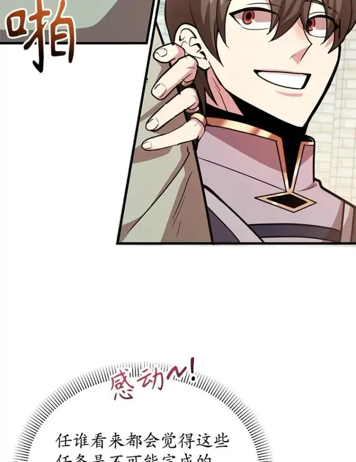漫画《10星级扭蛋玩家》61.十二个试炼第107张图