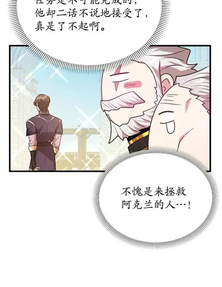 漫画《10星级扭蛋玩家》61.十二个试炼第108张图