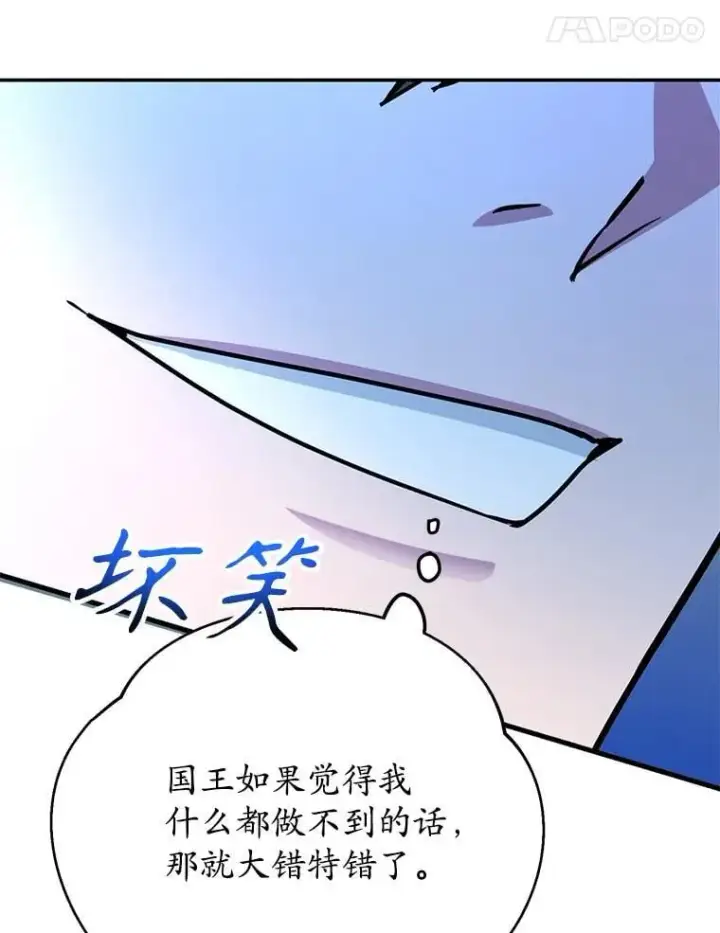 漫画《10星级扭蛋玩家》61.十二个试炼第109张图