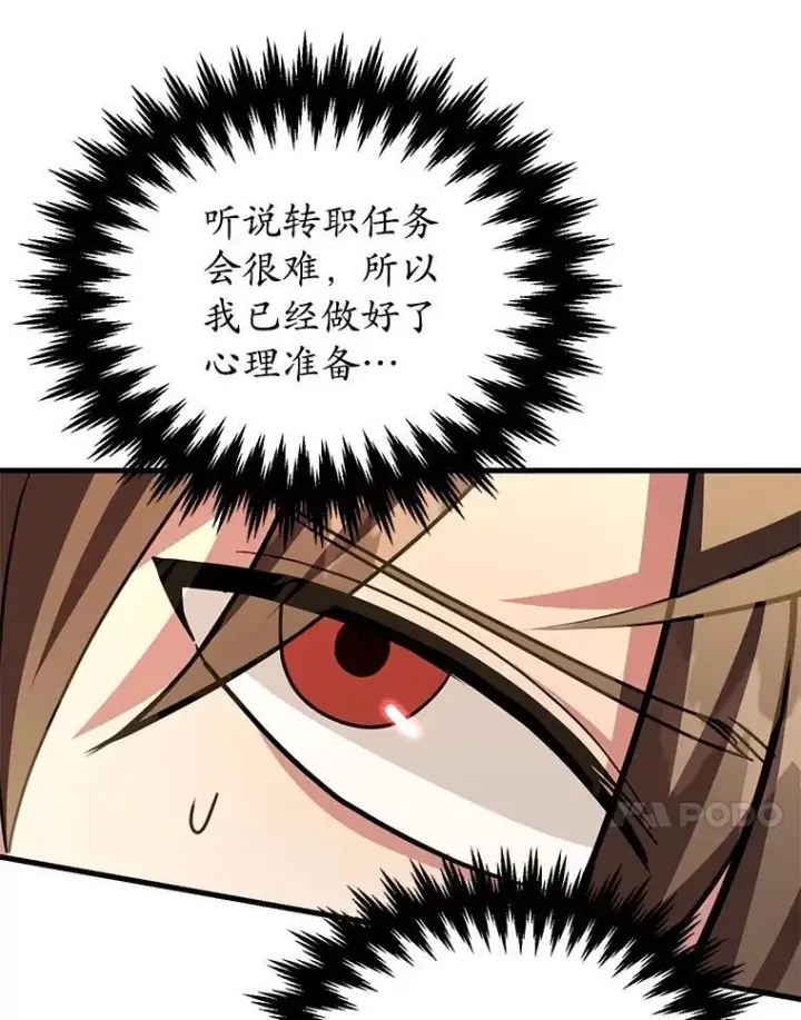 漫画《10星级扭蛋玩家》61.十二个试炼第11张图