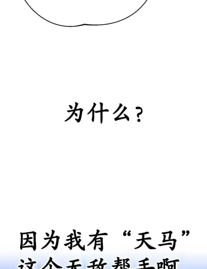 漫画《10星级扭蛋玩家》61.十二个试炼第110张图
