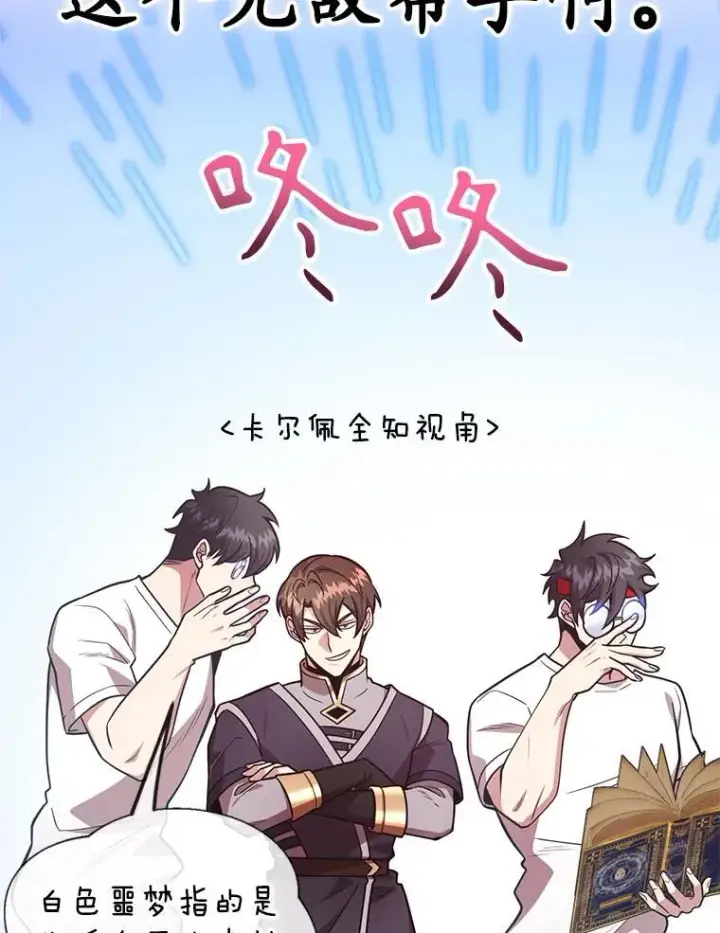 漫画《10星级扭蛋玩家》61.十二个试炼第111张图