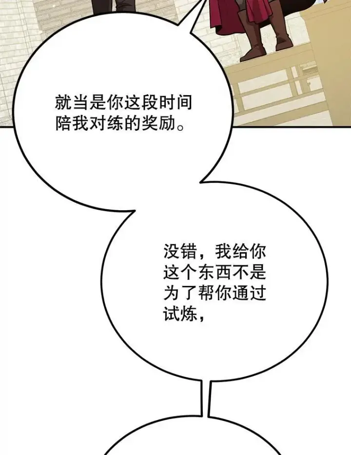 漫画《10星级扭蛋玩家》61.十二个试炼第114张图