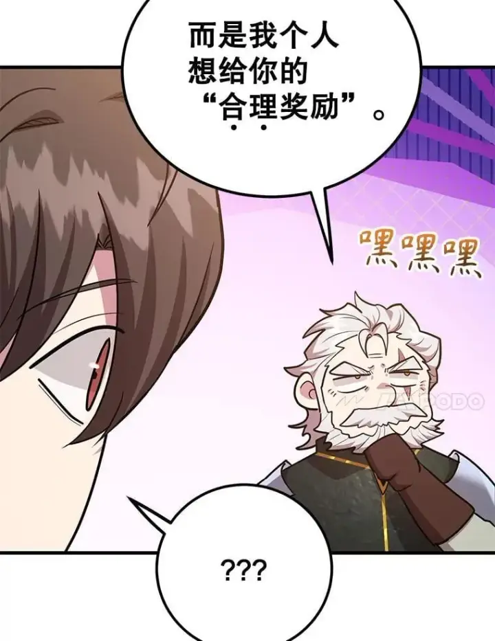 漫画《10星级扭蛋玩家》61.十二个试炼第115张图