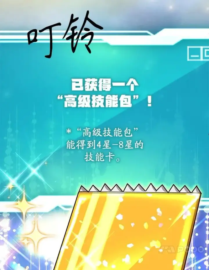 漫画《10星级扭蛋玩家》61.十二个试炼第118张图