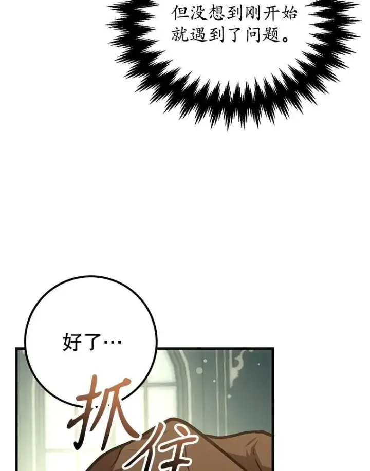 漫画《10星级扭蛋玩家》61.十二个试炼第12张图