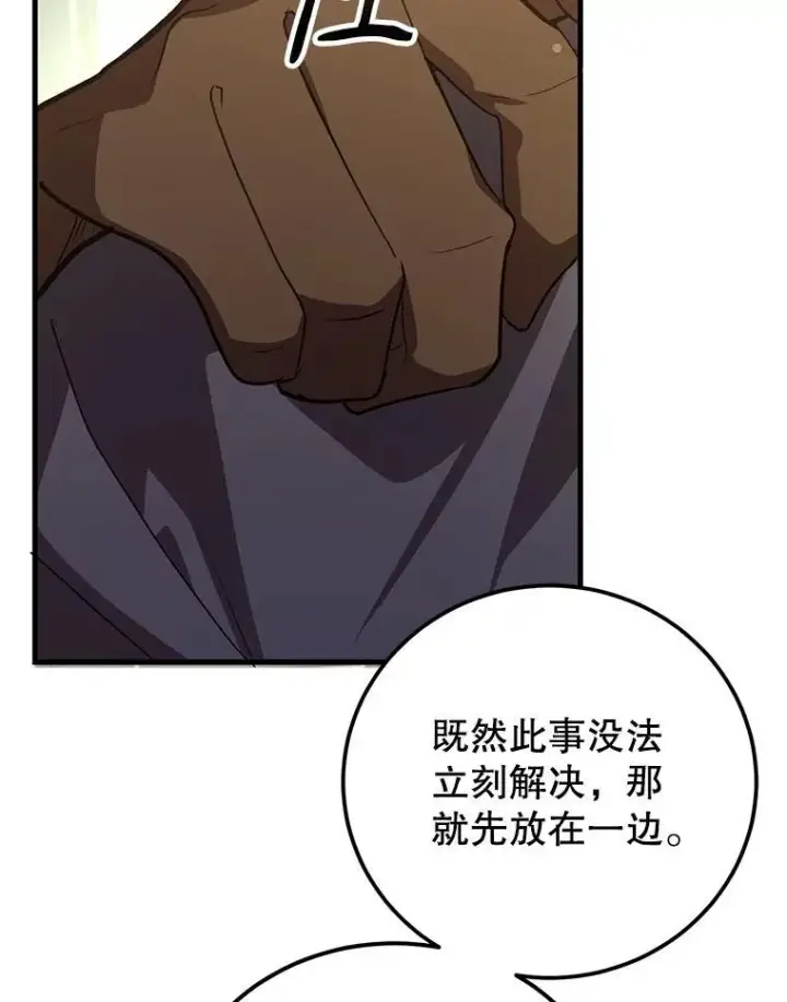 漫画《10星级扭蛋玩家》61.十二个试炼第13张图