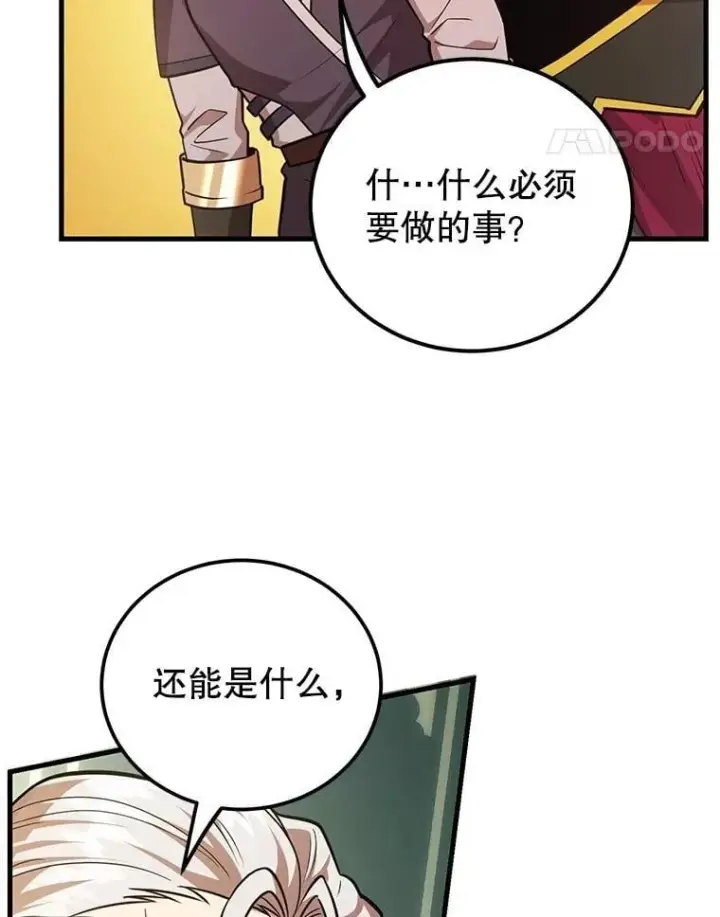 漫画《10星级扭蛋玩家》61.十二个试炼第15张图
