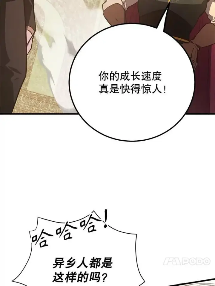 漫画《10星级扭蛋玩家》61.十二个试炼第24张图