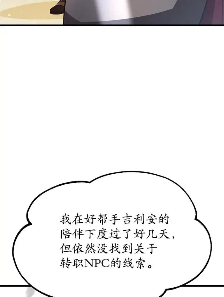 漫画《10星级扭蛋玩家》61.十二个试炼第26张图