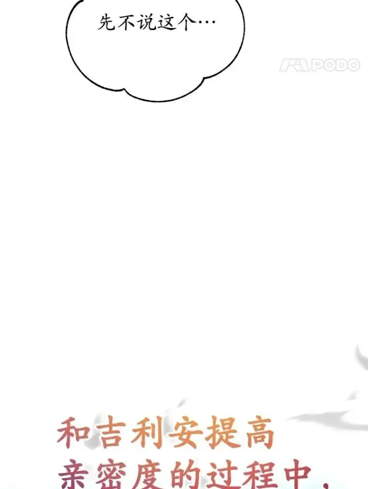 漫画《10星级扭蛋玩家》61.十二个试炼第28张图