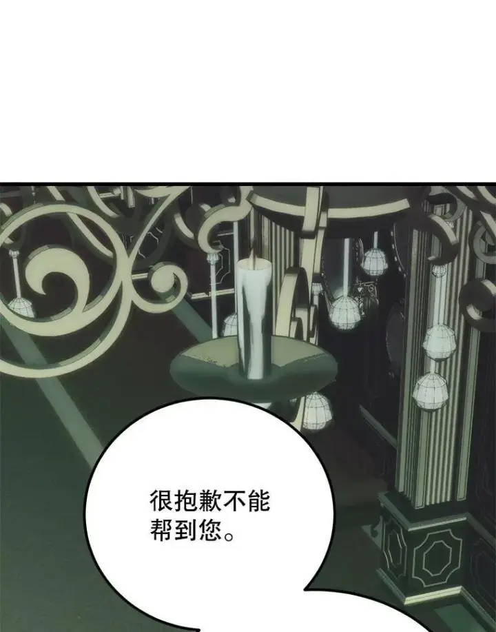 漫画《10星级扭蛋玩家》61.十二个试炼第3张图