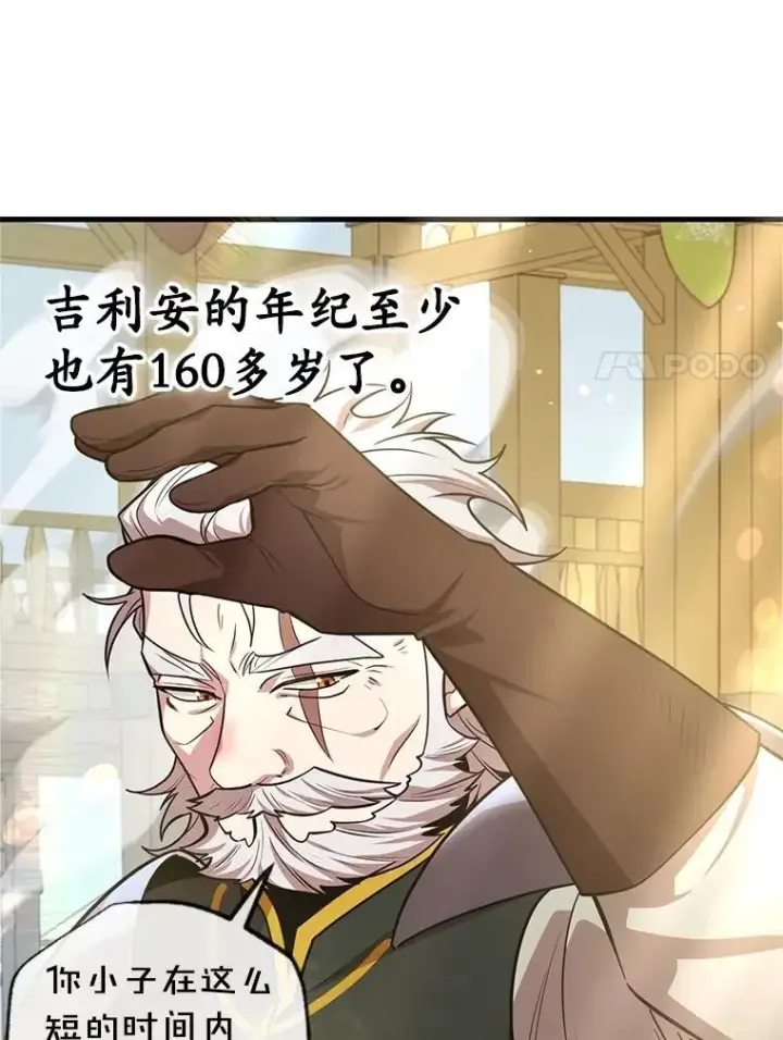 漫画《10星级扭蛋玩家》61.十二个试炼第31张图