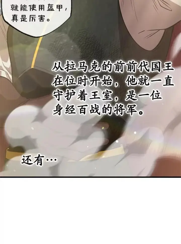 漫画《10星级扭蛋玩家》61.十二个试炼第32张图