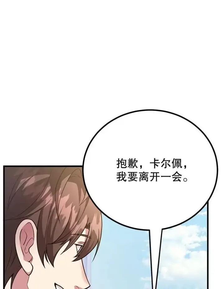 漫画《10星级扭蛋玩家》61.十二个试炼第35张图