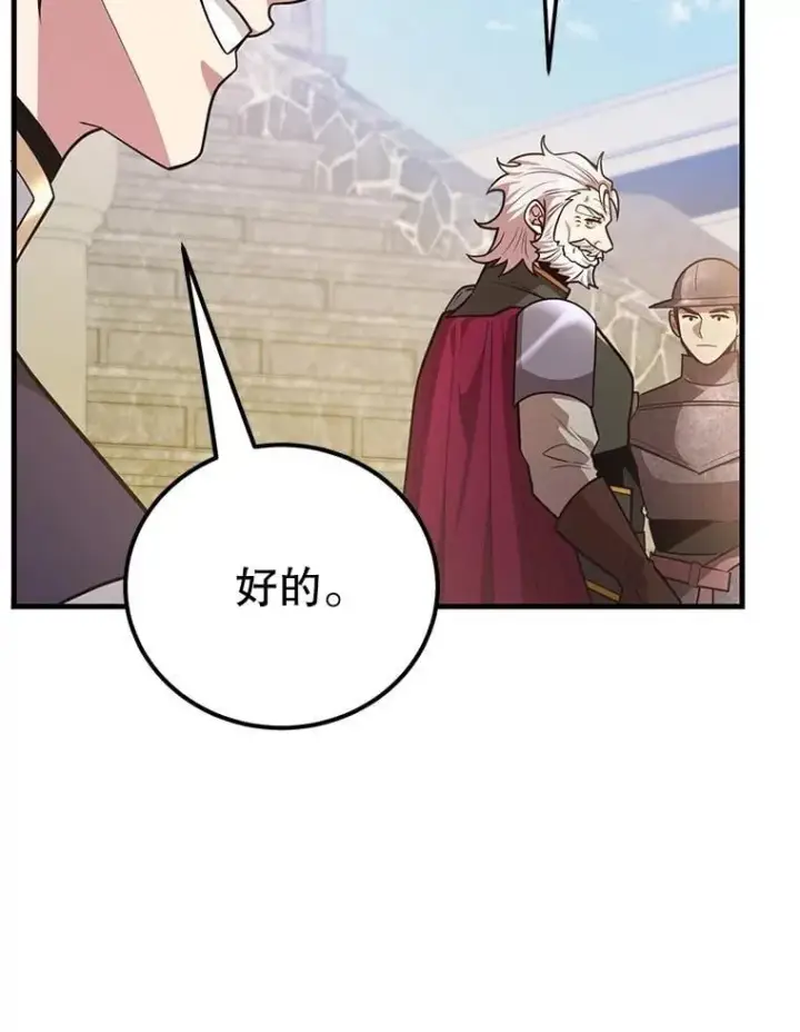 漫画《10星级扭蛋玩家》61.十二个试炼第36张图