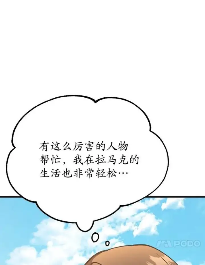 漫画《10星级扭蛋玩家》61.十二个试炼第37张图