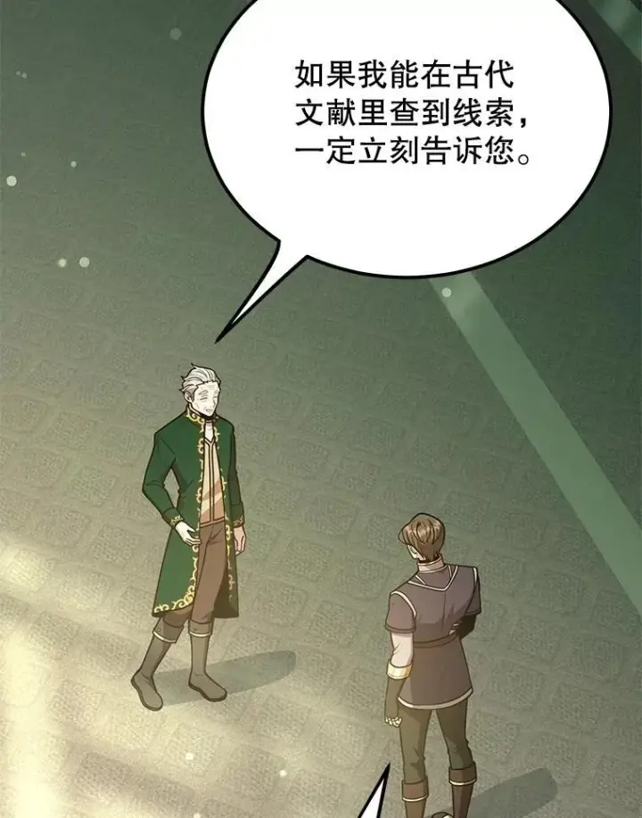 漫画《10星级扭蛋玩家》61.十二个试炼第4张图