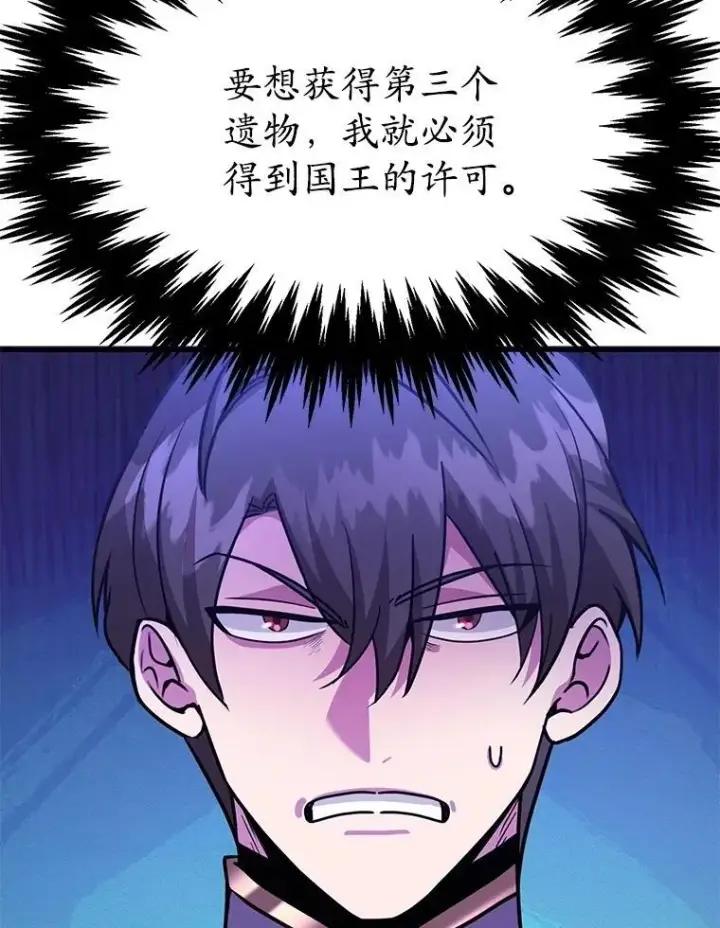 漫画《10星级扭蛋玩家》61.十二个试炼第43张图