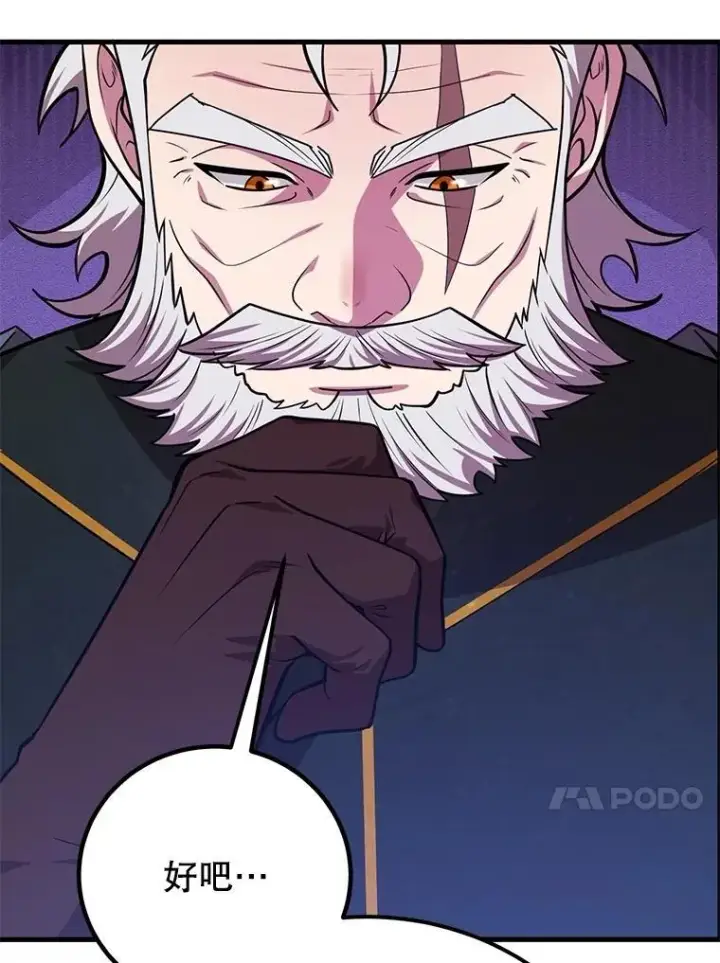 漫画《10星级扭蛋玩家》61.十二个试炼第47张图