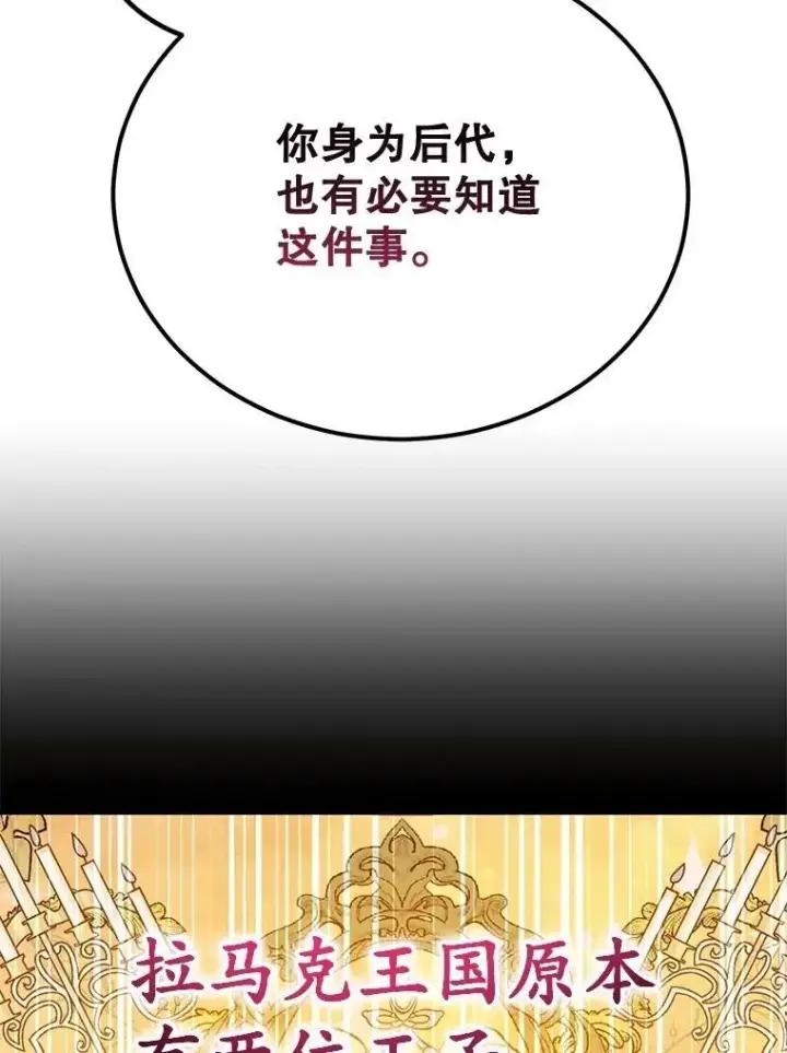 漫画《10星级扭蛋玩家》61.十二个试炼第48张图
