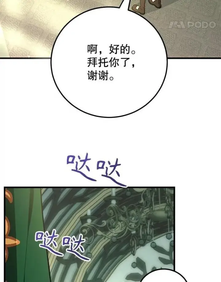 漫画《10星级扭蛋玩家》61.十二个试炼第5张图