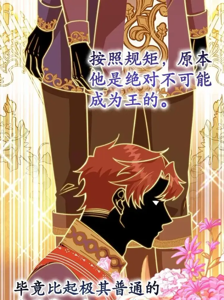 漫画《10星级扭蛋玩家》61.十二个试炼第50张图