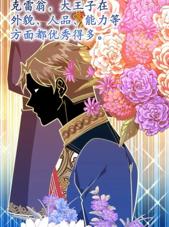 漫画《10星级扭蛋玩家》61.十二个试炼第51张图