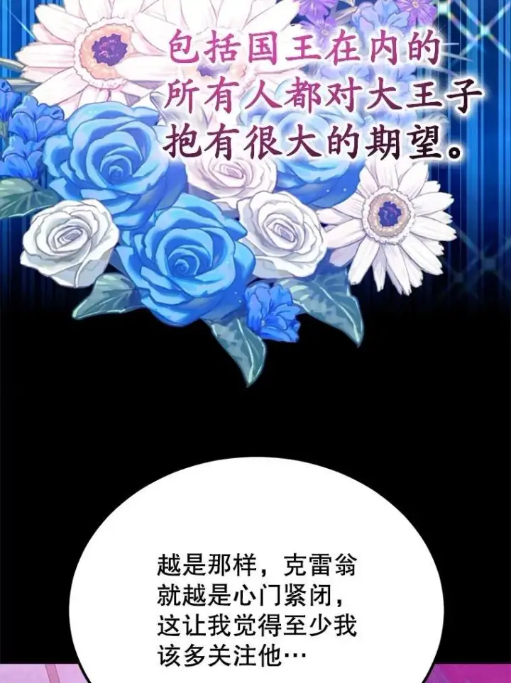 漫画《10星级扭蛋玩家》61.十二个试炼第52张图