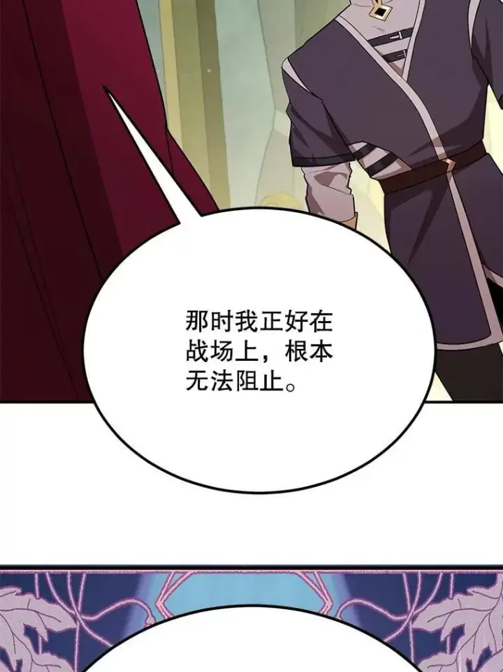 漫画《10星级扭蛋玩家》61.十二个试炼第62张图