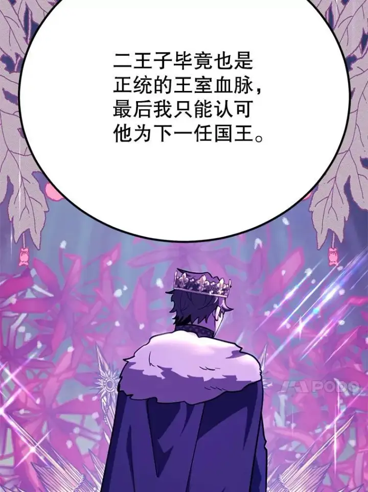 漫画《10星级扭蛋玩家》61.十二个试炼第63张图