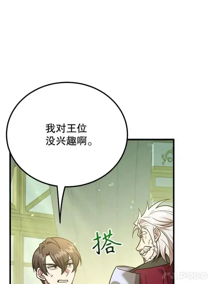 漫画《10星级扭蛋玩家》61.十二个试炼第67张图