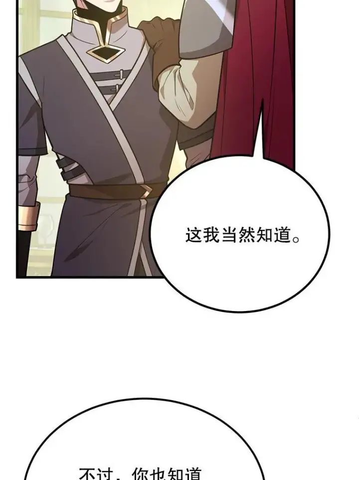 漫画《10星级扭蛋玩家》61.十二个试炼第68张图