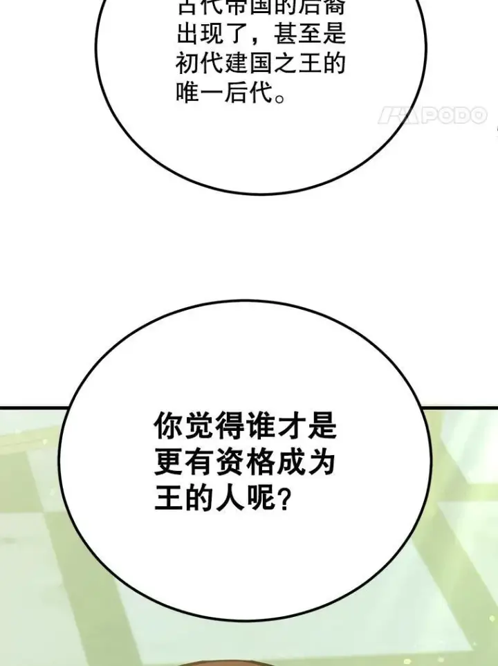 漫画《10星级扭蛋玩家》61.十二个试炼第70张图