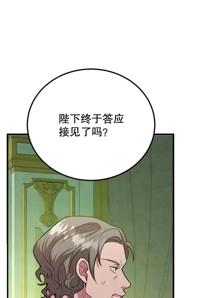 漫画《10星级扭蛋玩家》61.十二个试炼第75张图