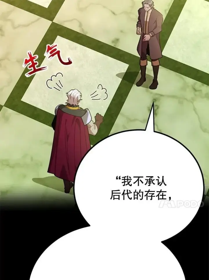 漫画《10星级扭蛋玩家》61.十二个试炼第79张图