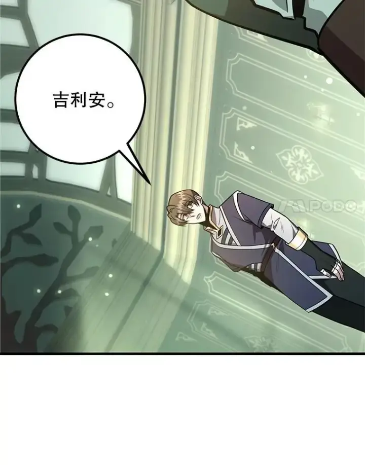 漫画《10星级扭蛋玩家》61.十二个试炼第8张图