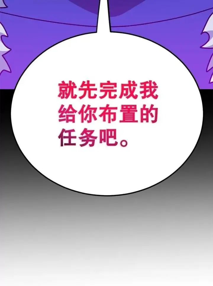漫画《10星级扭蛋玩家》61.十二个试炼第81张图