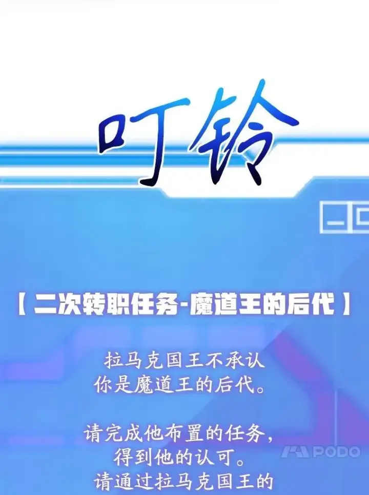 漫画《10星级扭蛋玩家》61.十二个试炼第82张图