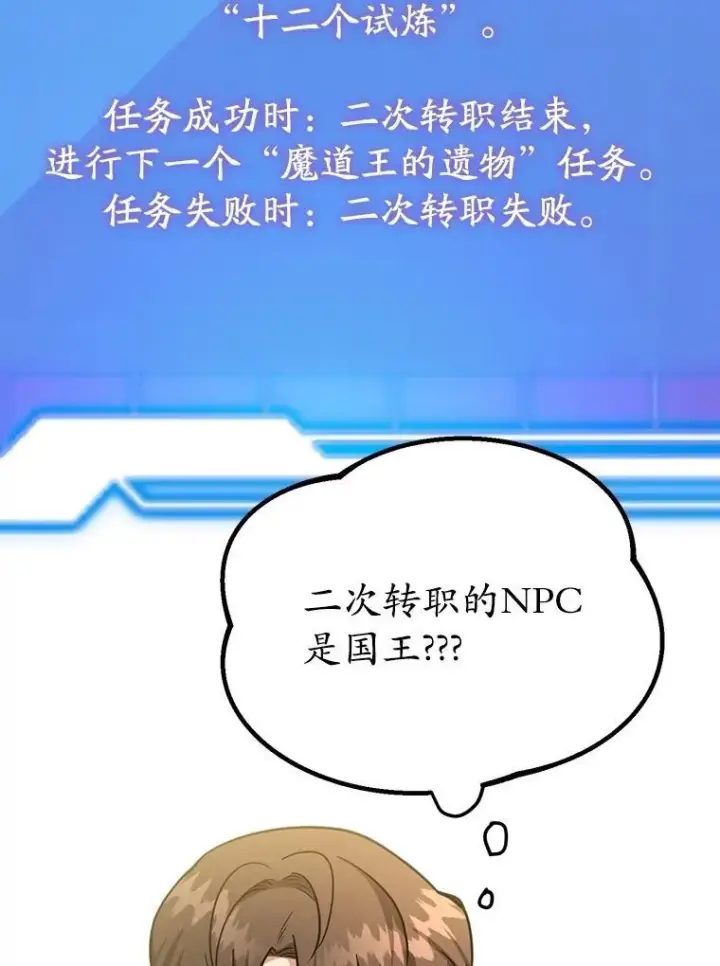 漫画《10星级扭蛋玩家》61.十二个试炼第83张图