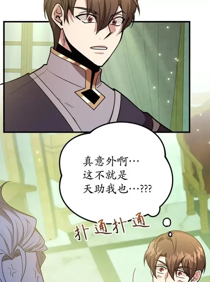 漫画《10星级扭蛋玩家》61.十二个试炼第84张图