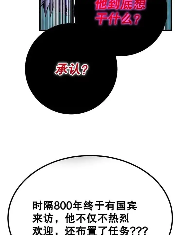 漫画《10星级扭蛋玩家》61.十二个试炼第87张图
